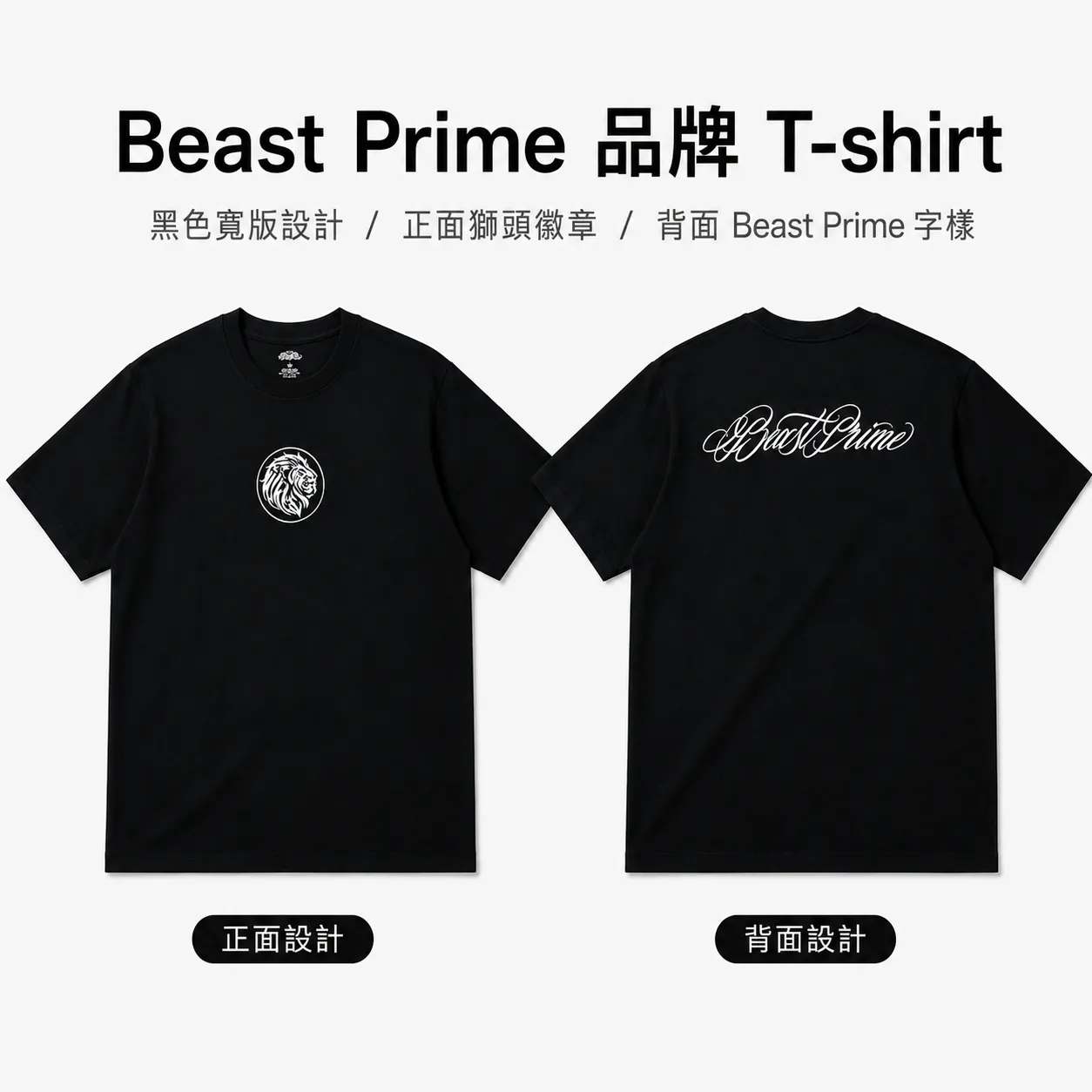 Beast Prime 正反面一覽