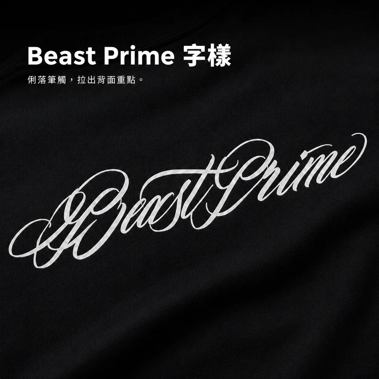 Beast Prime T-shirt 聯名手寫字特寫