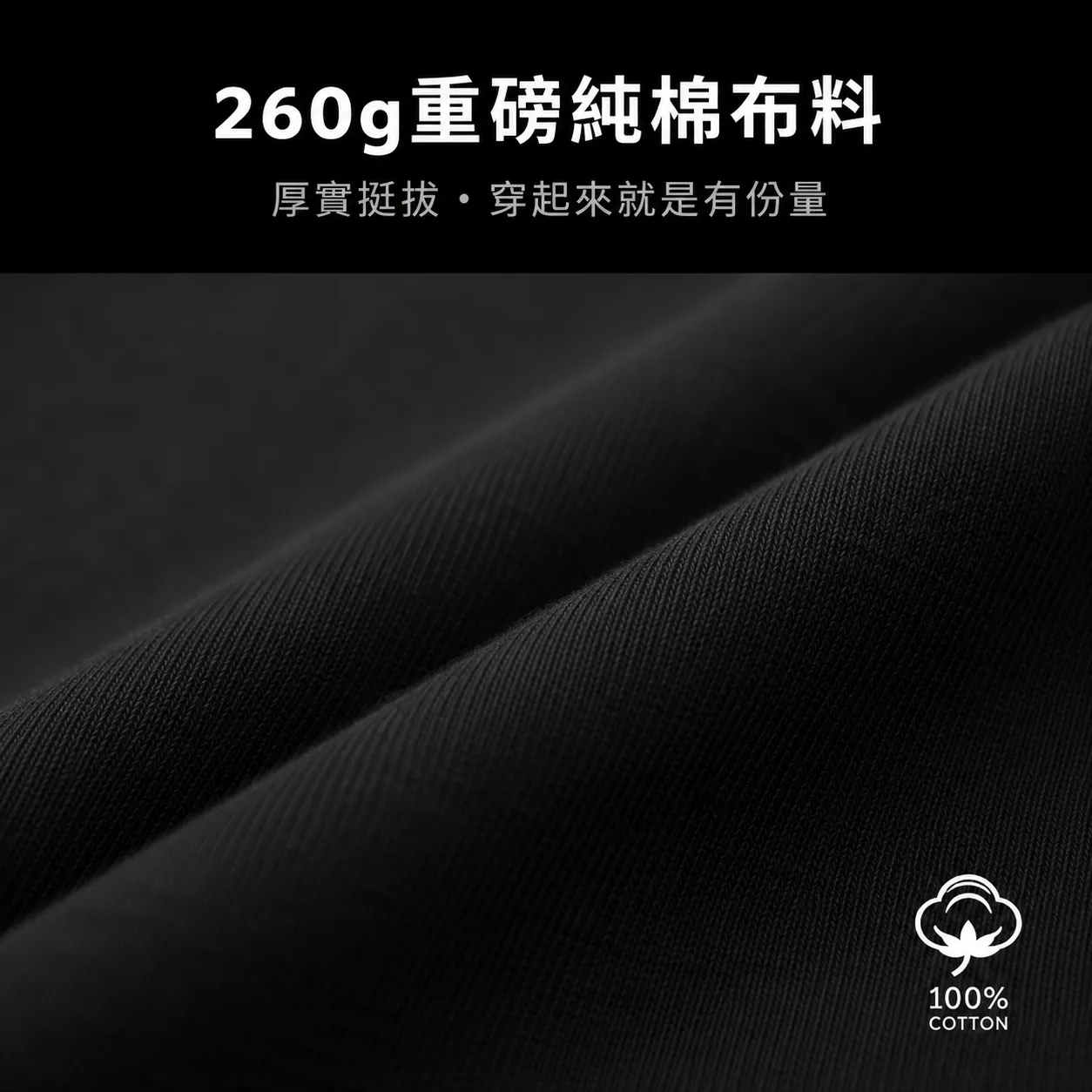 T-shirt重磅260g布料