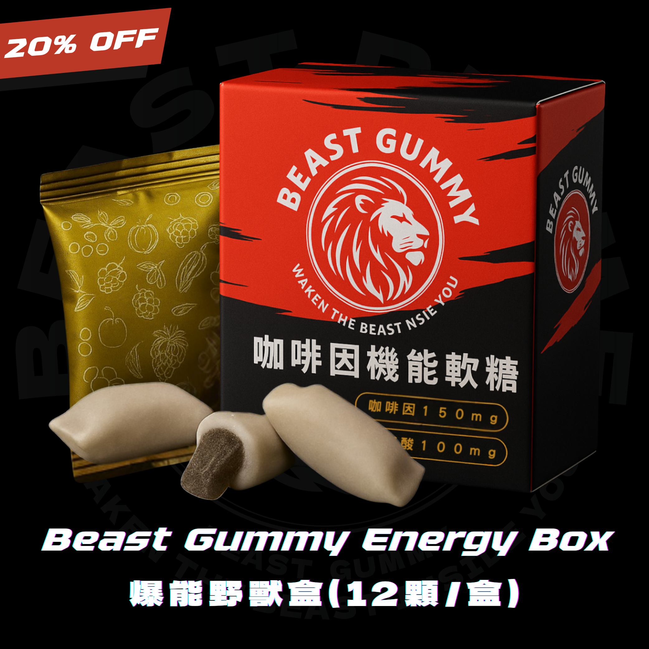 BTG 單盒產品圖