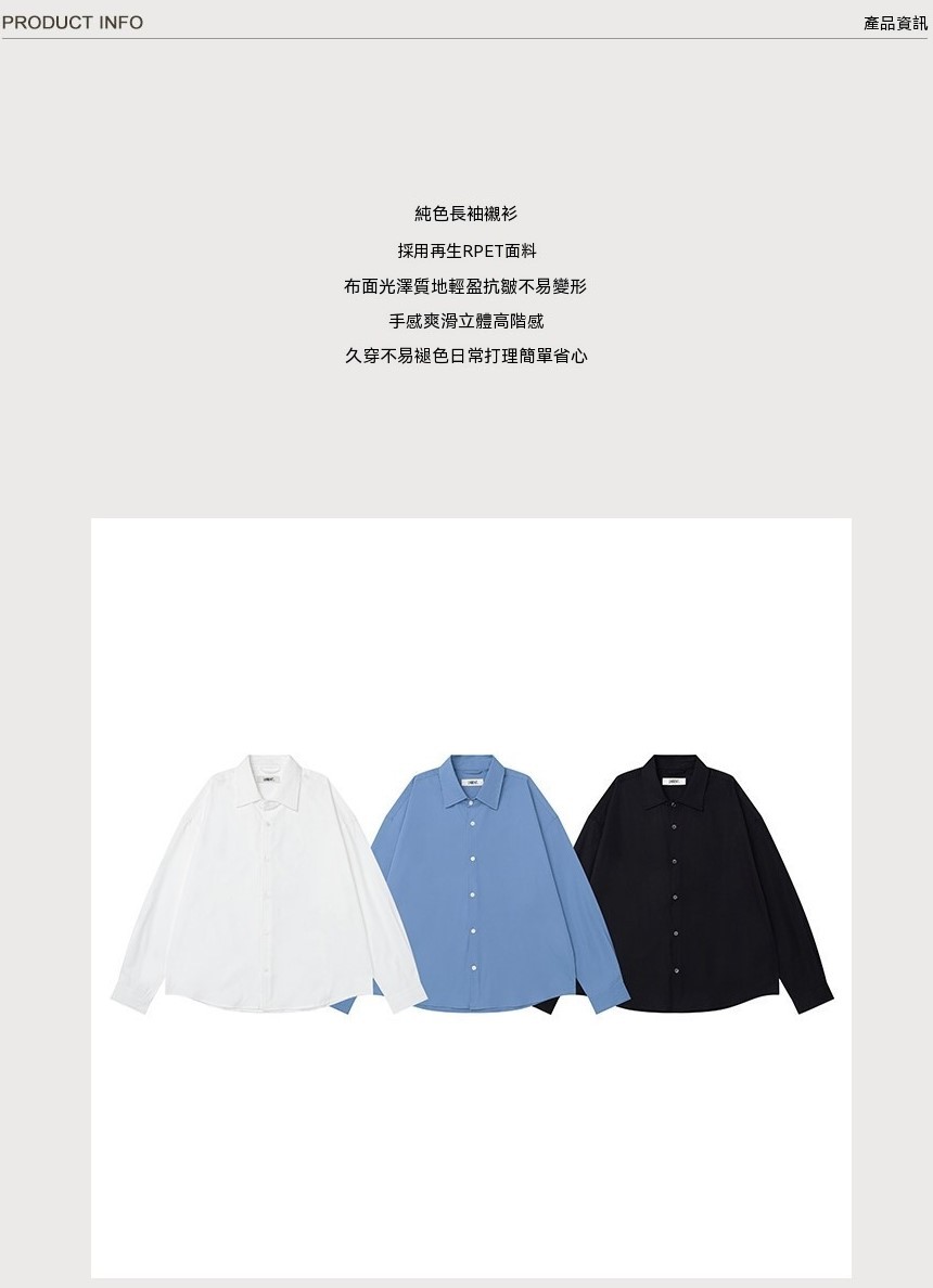 0817_襯衫介紹