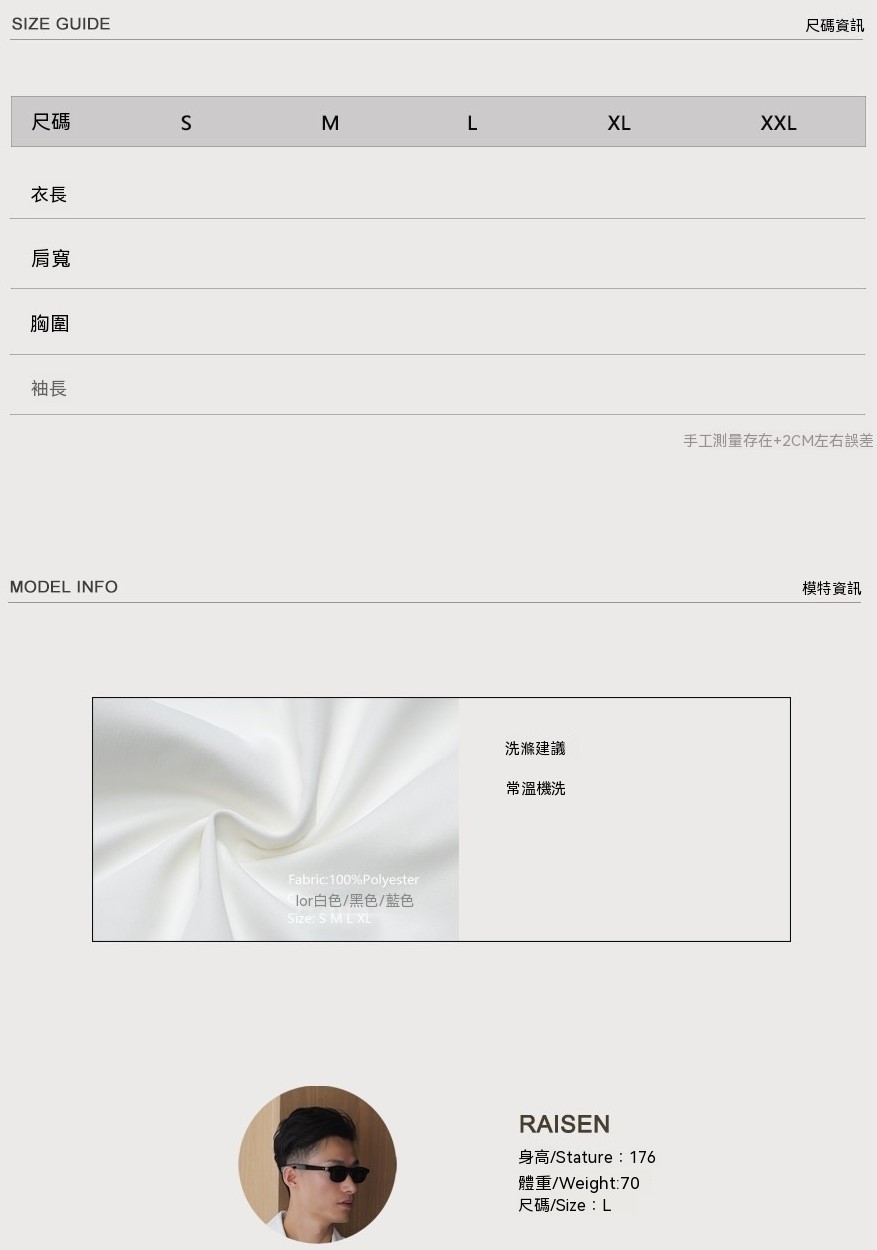 0817_襯衫尺寸表