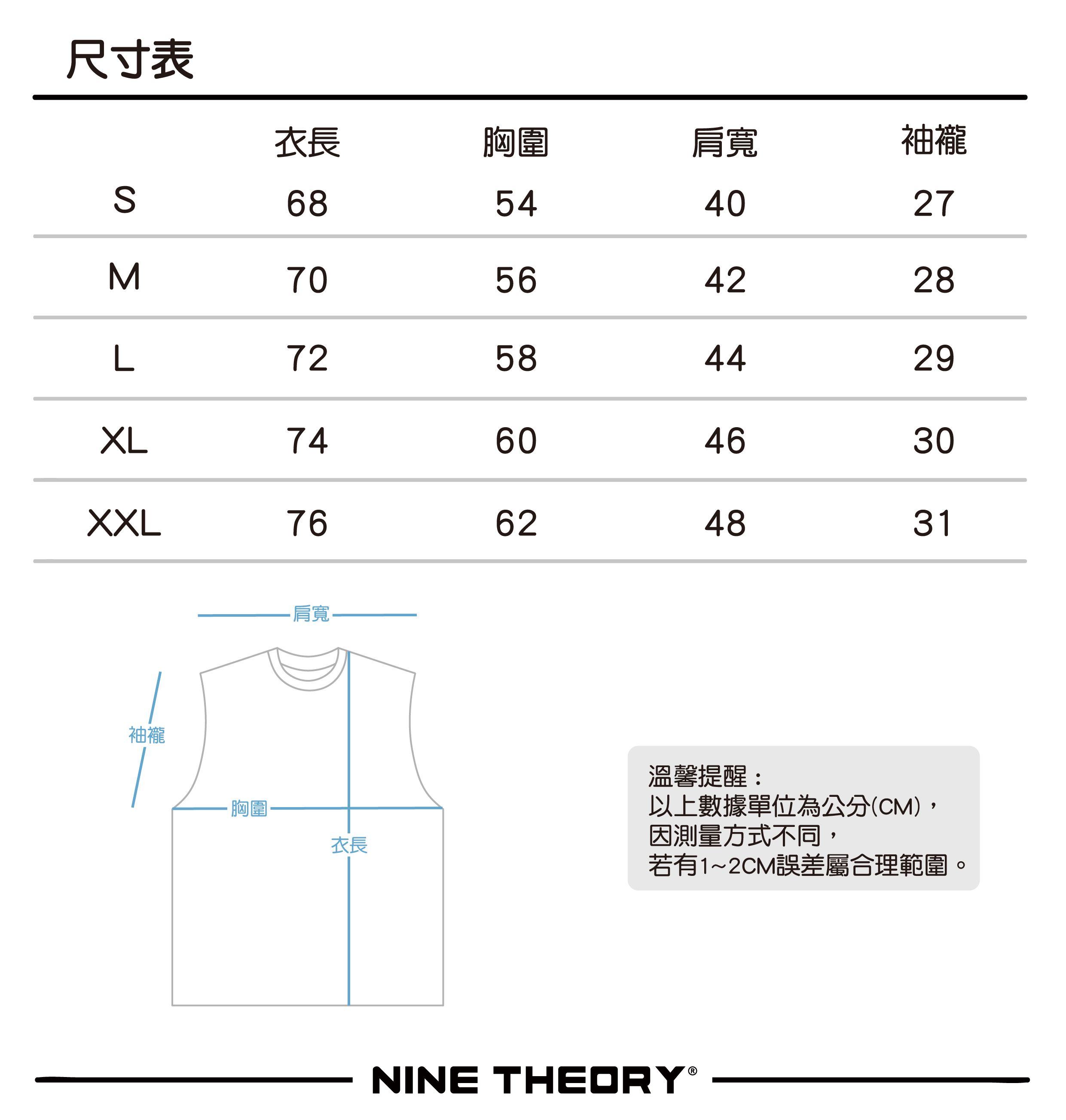 無袖背心尺寸表
