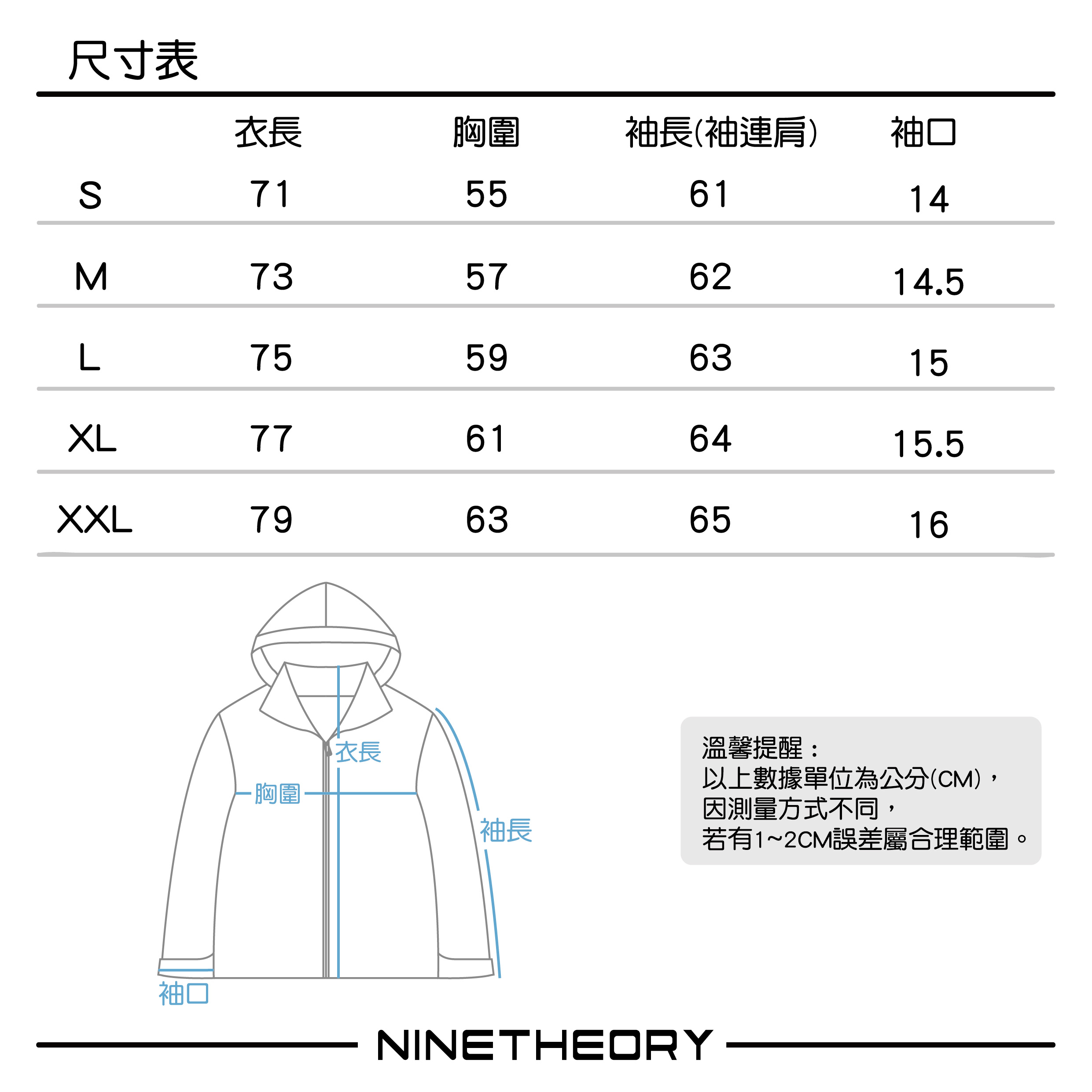 機能外套尺寸表-01 (1)
