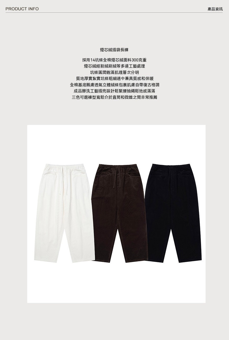 0914_口袋褲介紹