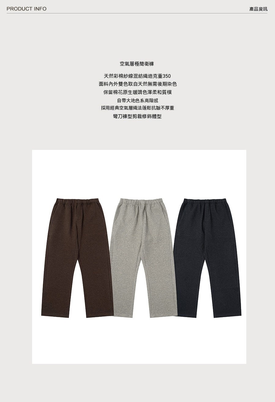 0914_棉褲14介紹
