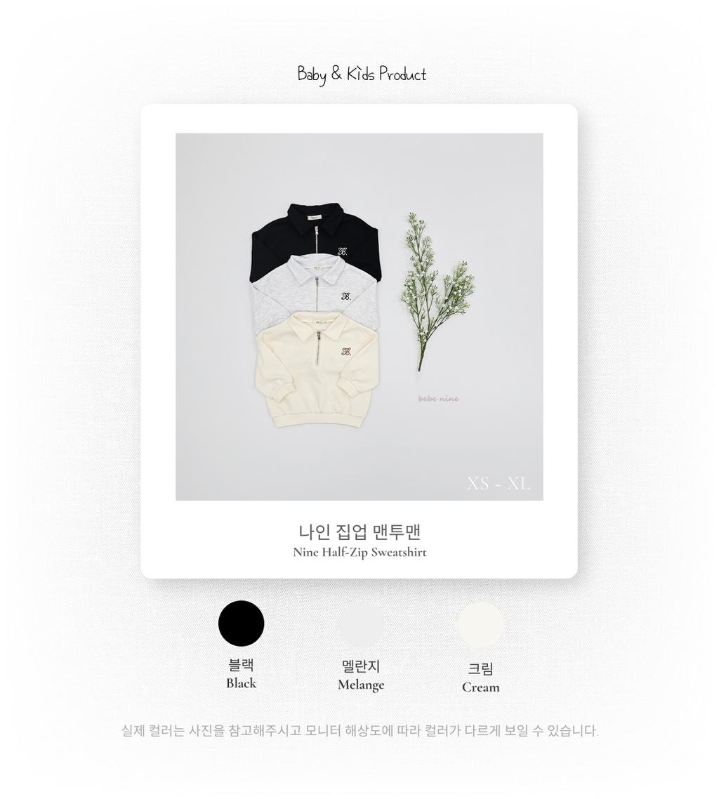 1_2 나인집업맨투맨_색상