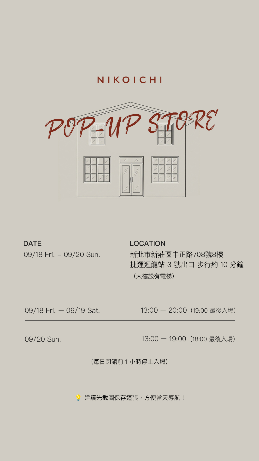 2609出清POP-UP-STORE限動-1