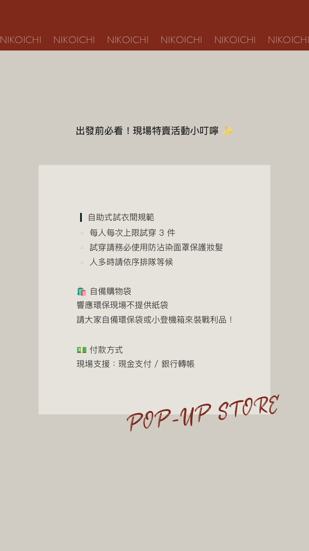 2609出清POP-UP-STORE限動-3