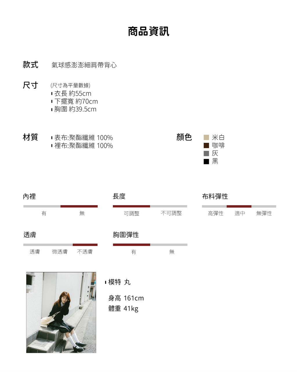 氣球感細肩帶澎澎背心