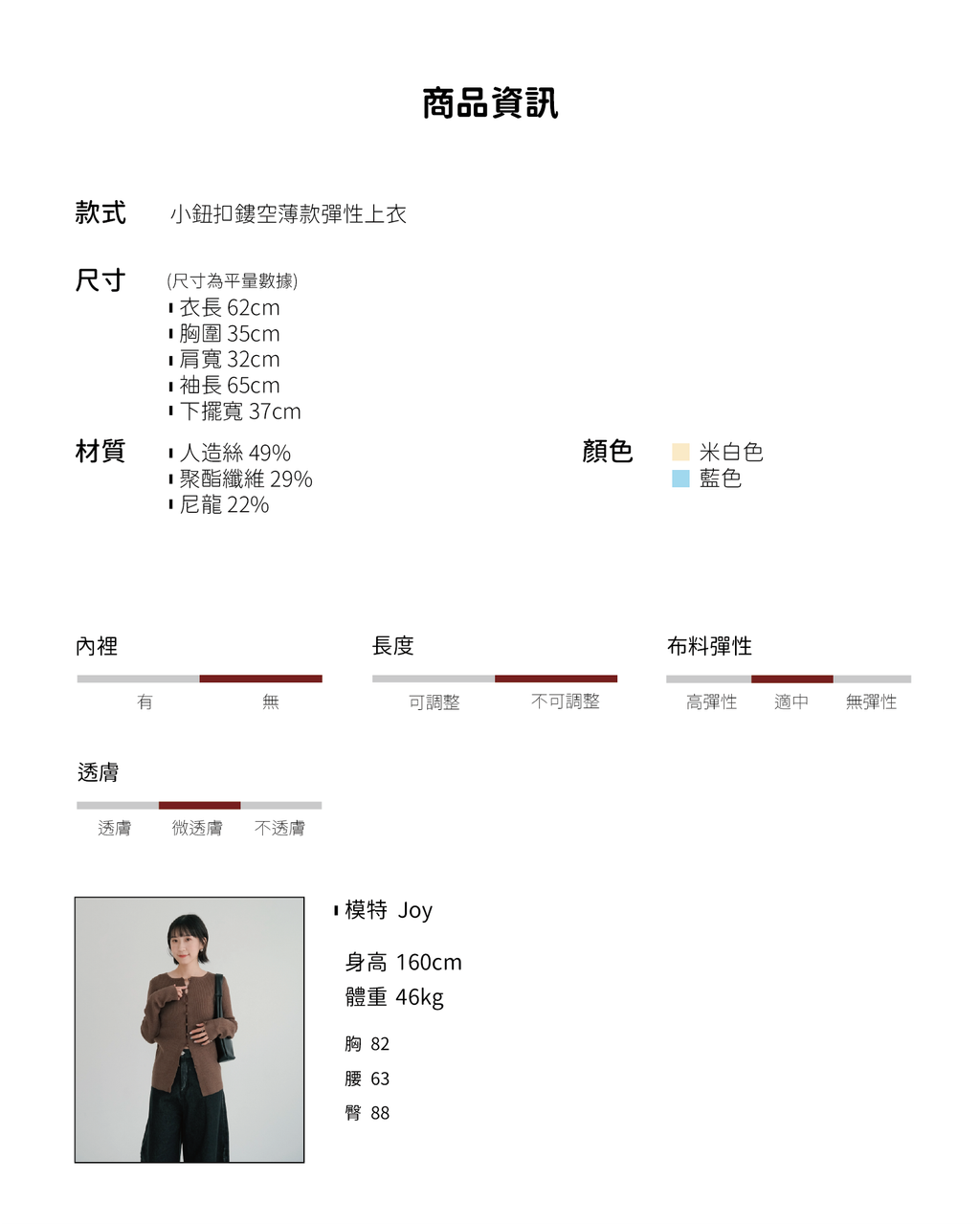 小鈕扣鏤空薄款彈性上衣