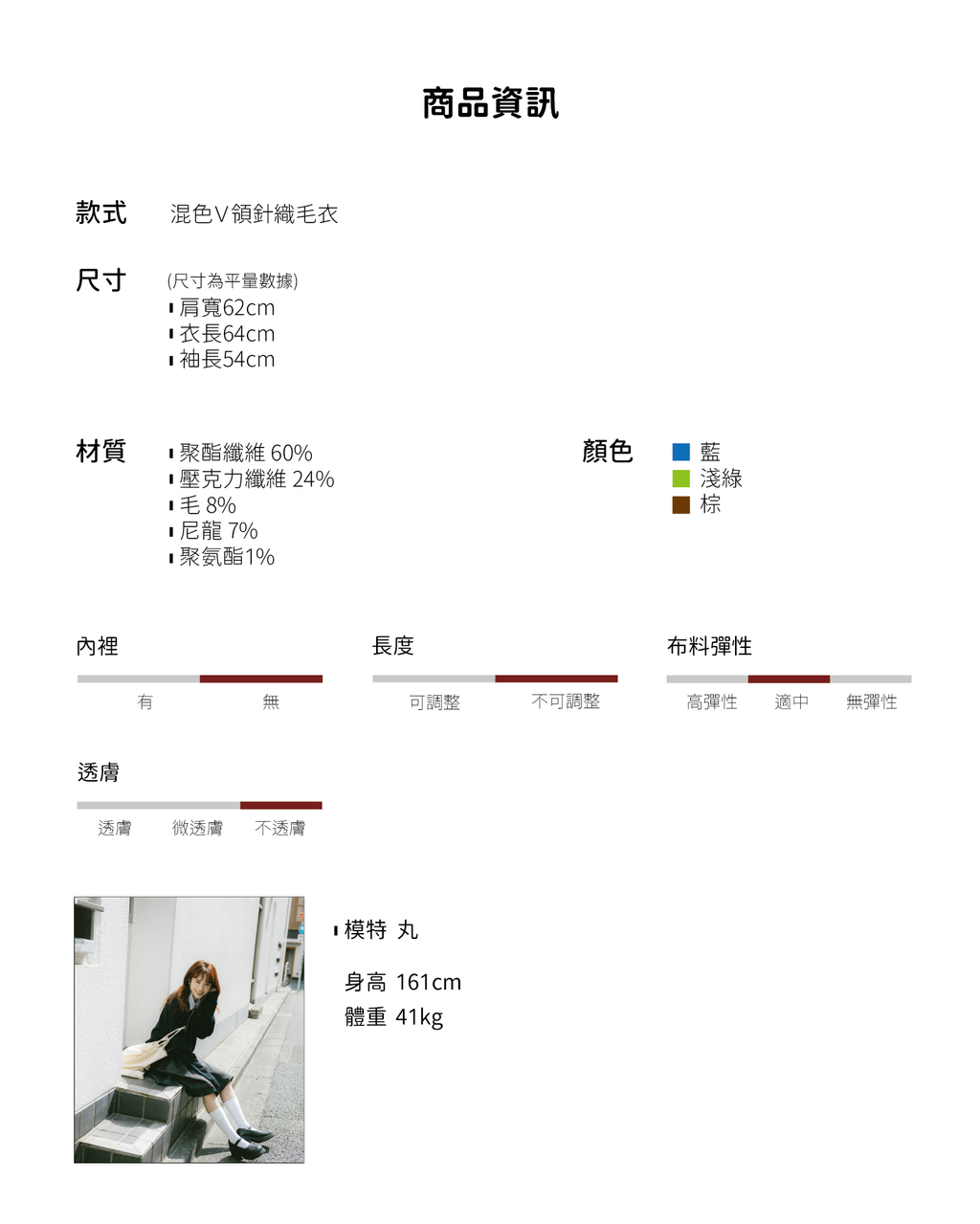 混色V領針織毛衣