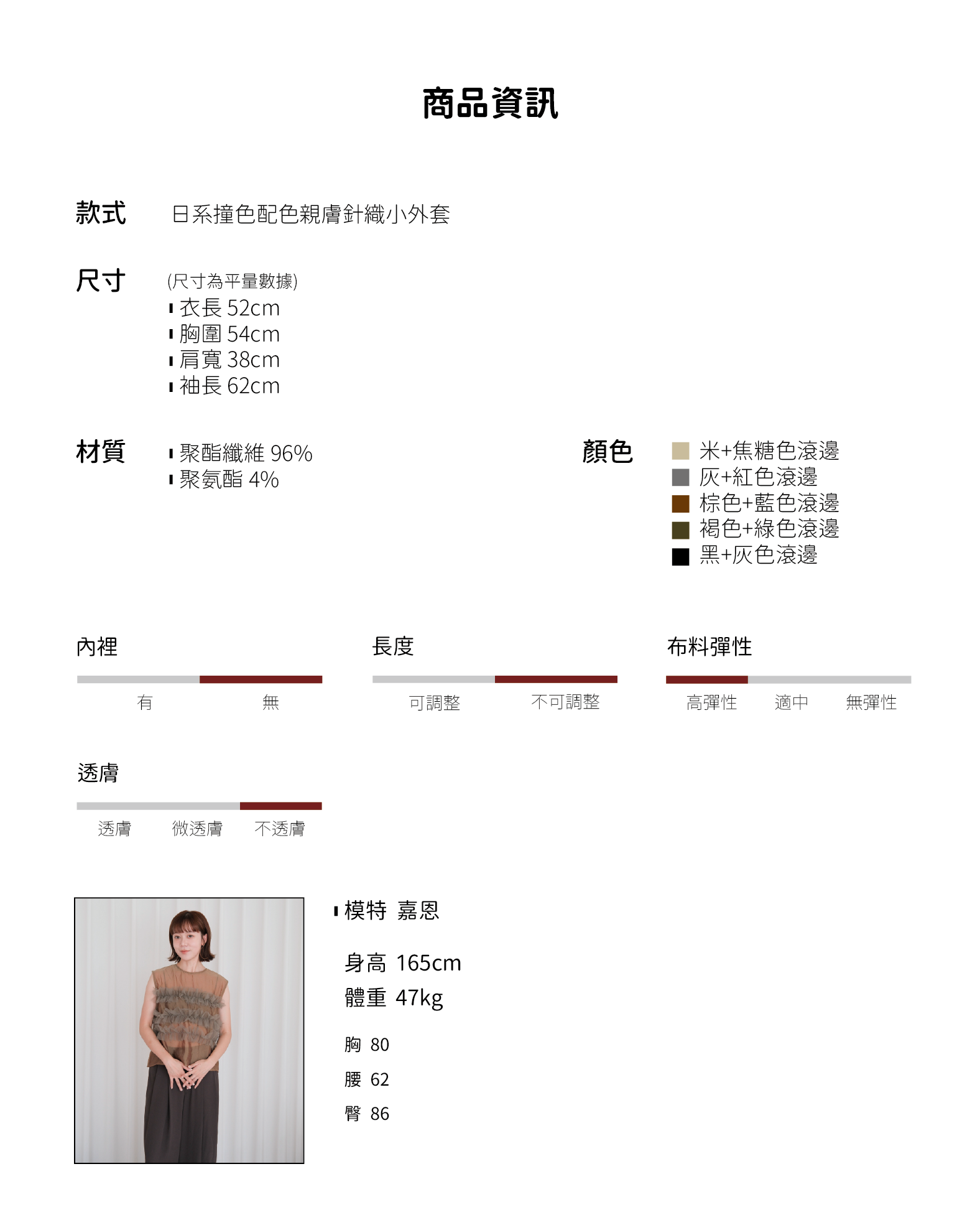 日系撞色配色親膚針織小外套