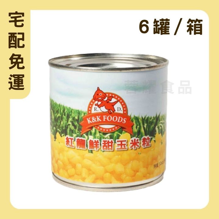 紅龍 玉米