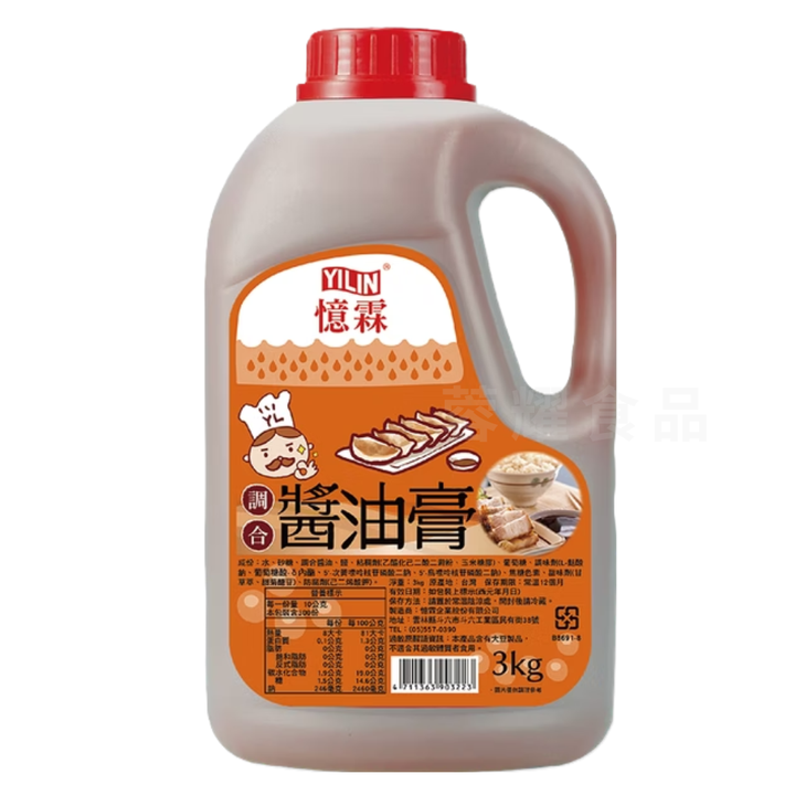 醬油