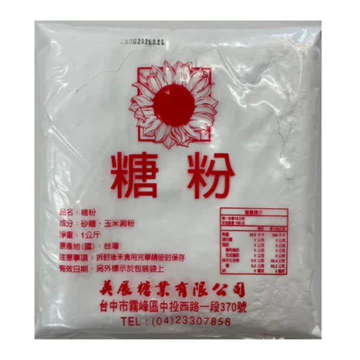 糖粉1