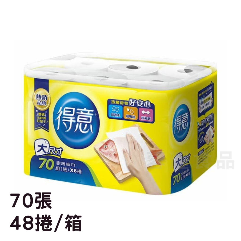得意廚房紙巾 箱
