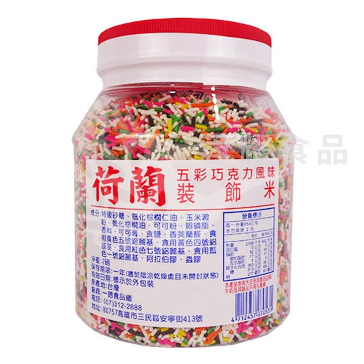 荷蘭 巧克力米