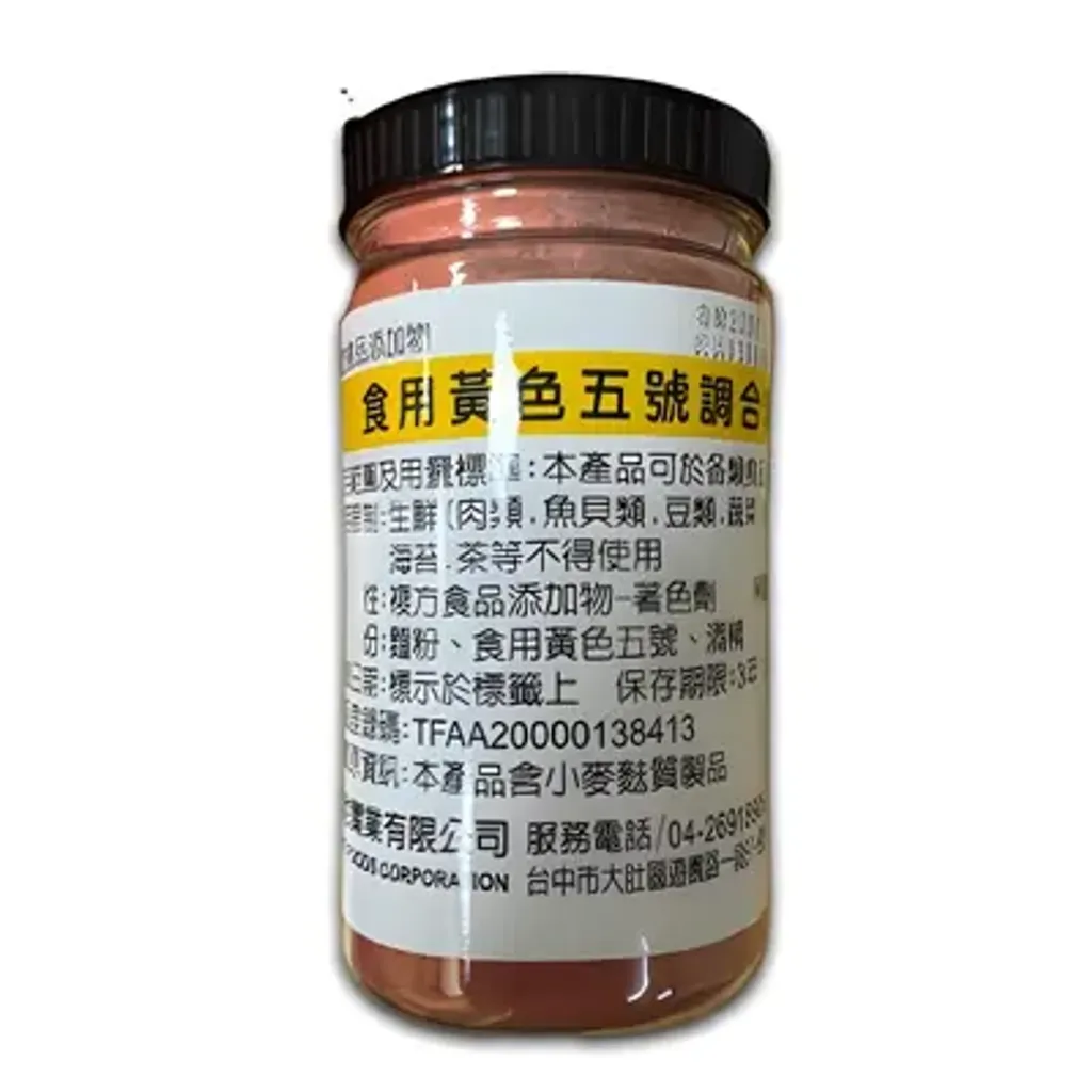 飛機食用黃色5號