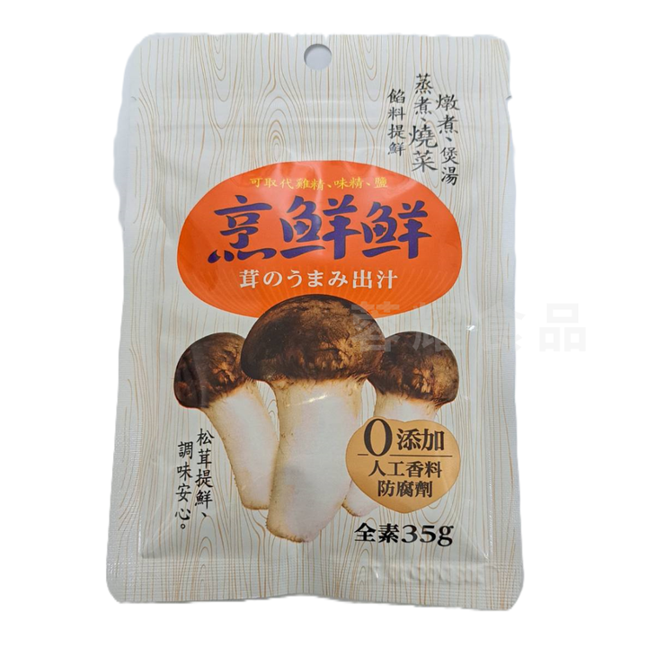 烹鮮鮮1