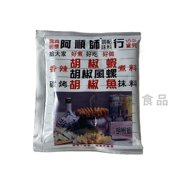 胡椒蝦