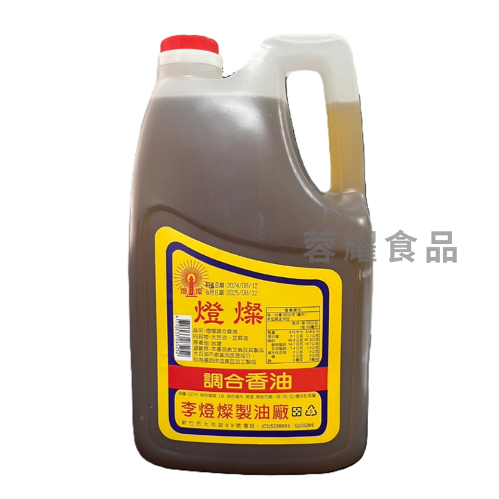 香油