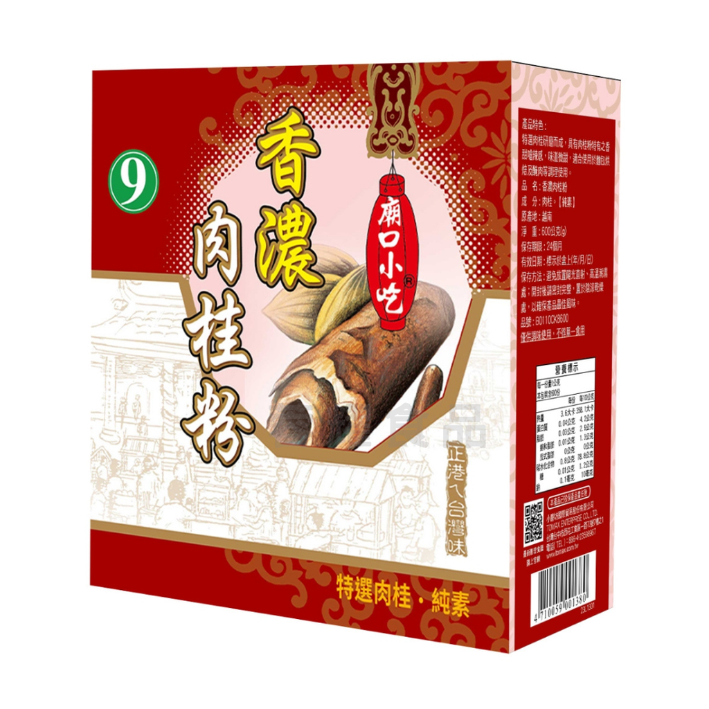 小磨坊 肉桂粉-2