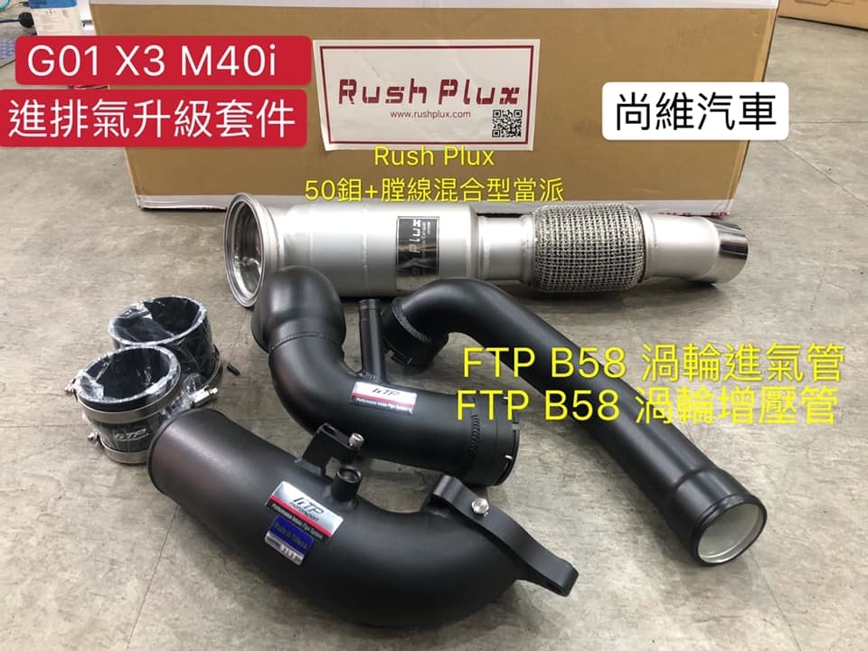 ftp-g01g02-x3x4-charge-pipe-intake-pipe-combo_0536