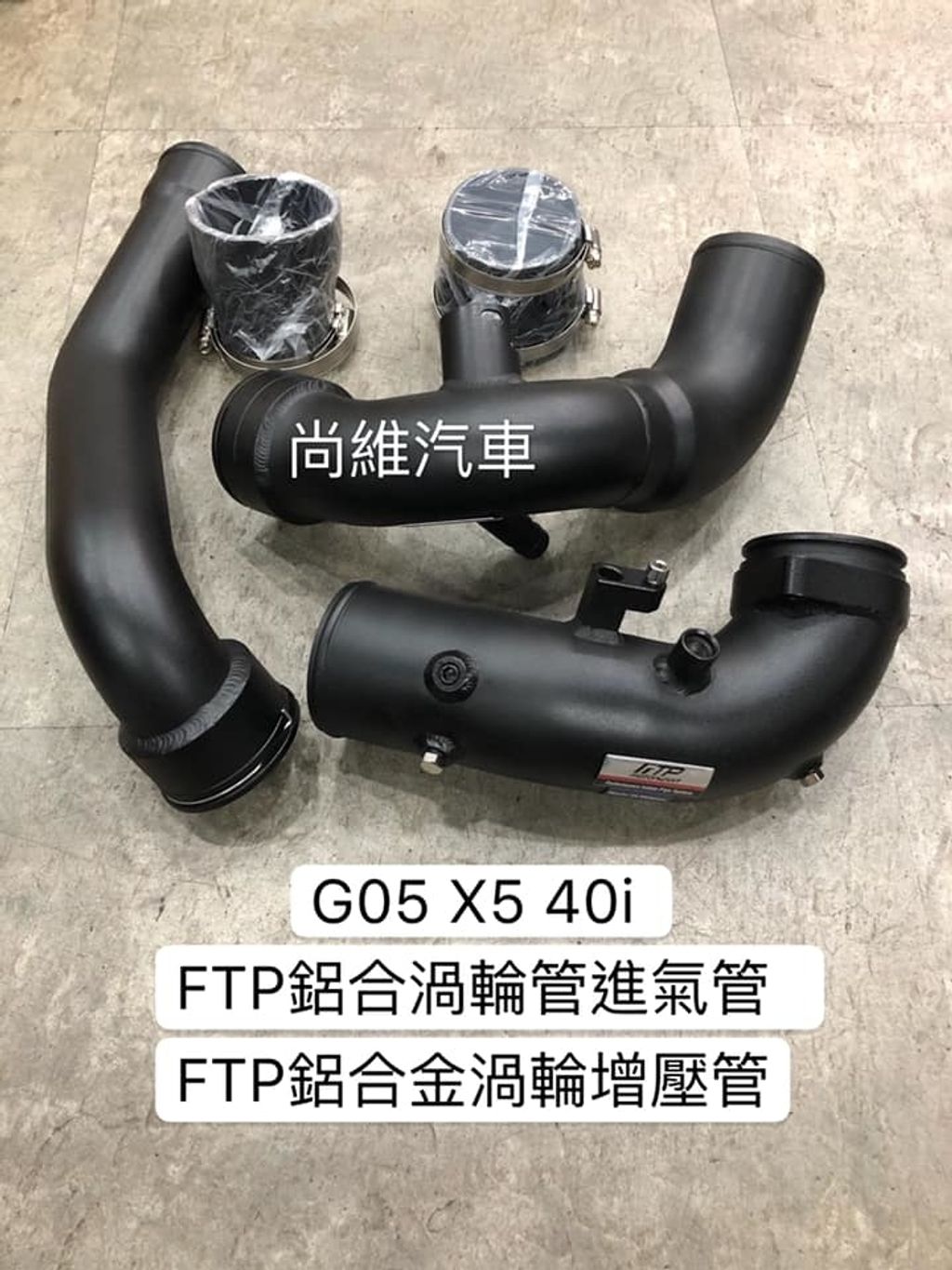 ftp-g05g06g07-x5x6x7-m40i-charge-pipe-intake-pipe-combo_0556