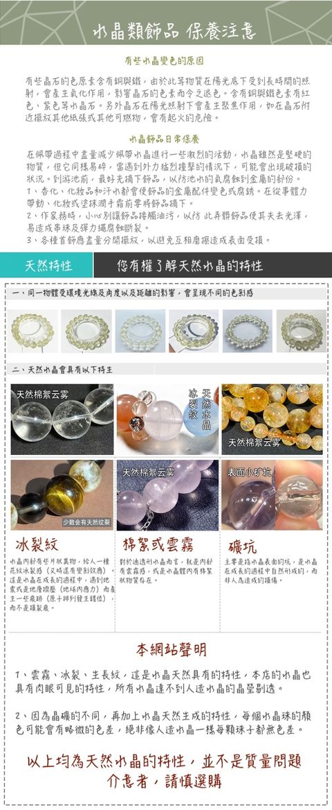 水晶類飾品保養