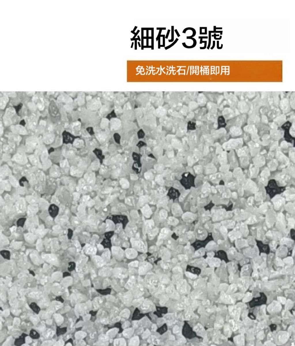 樹脂水洗石瓷石牆面地面塗料3號細砂
