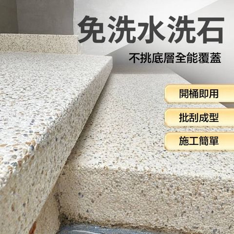 樹脂水洗石瓷石牆面地面塗料