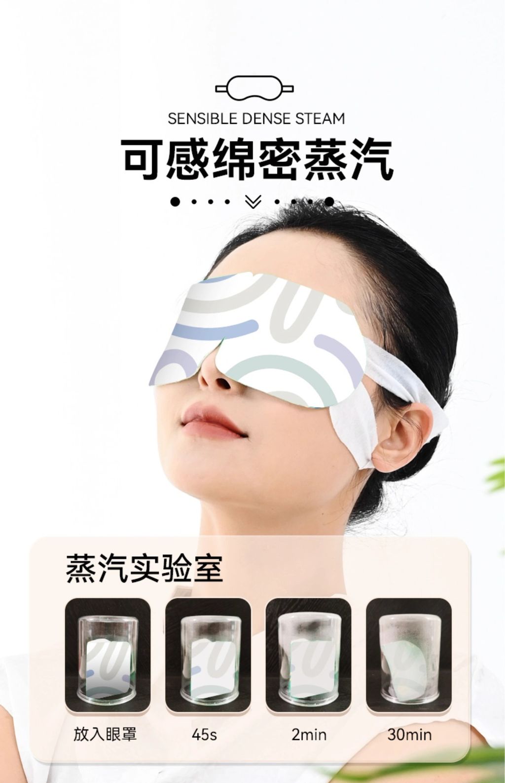 蒸氣熱敷眼罩3