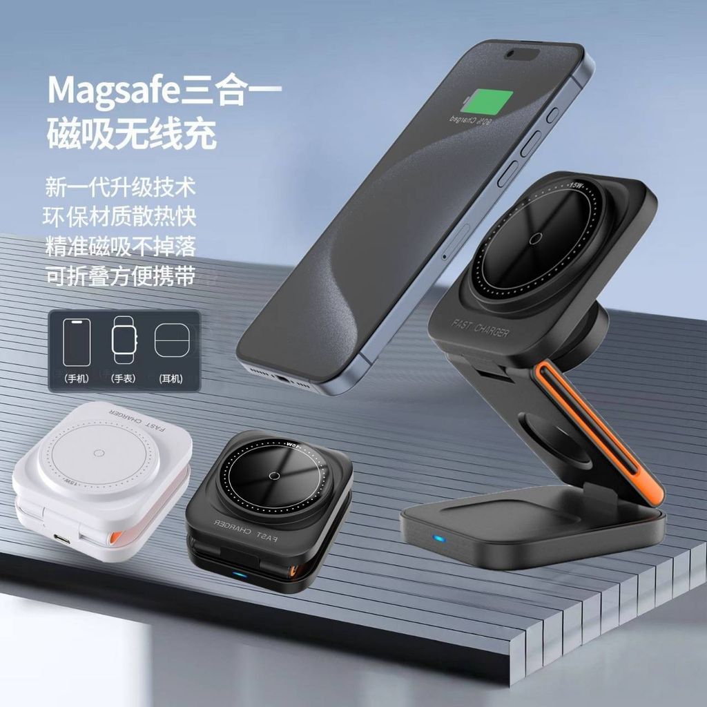 三合一無線充折疊磁吸無線快充