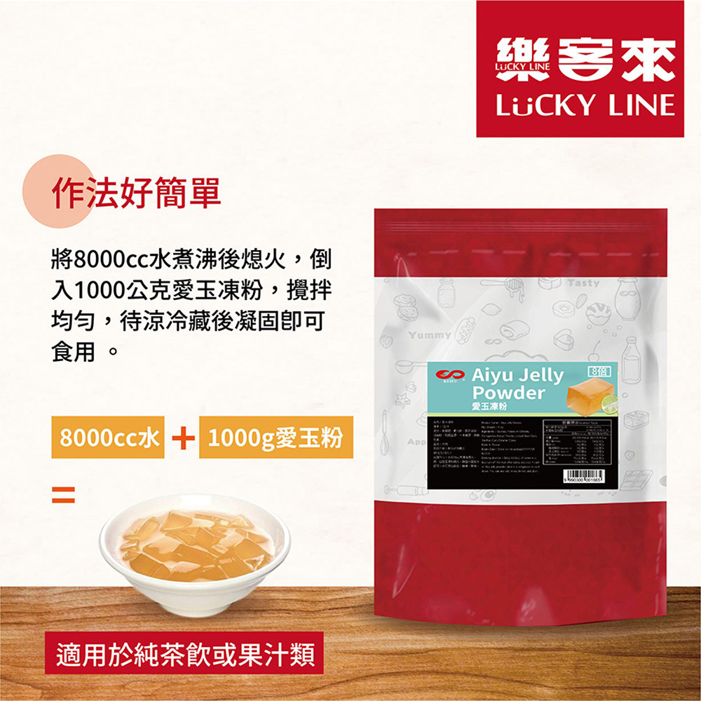 C0039_愛玉凍粉(8倍)_1kg_03