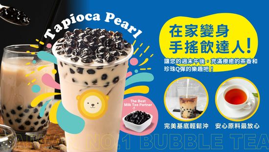 珍珠奶茶原物料 | 樂客來食品原物料暢貨中心 LUCKY LINE