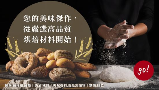 精選烘焙材料 | 樂客來食品原物料暢貨中心 LUCKY LINE