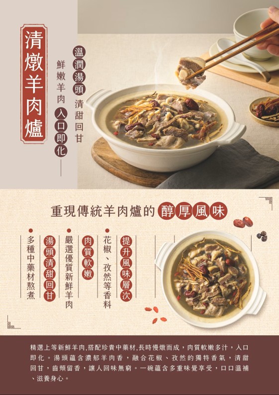 奇美 清燉羊肉湯 產品介紹