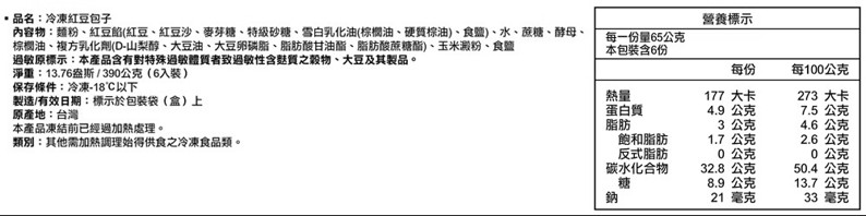 奇美 紅豆包 產品規格