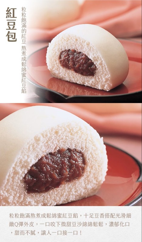 奇美 紅豆包 產品介紹