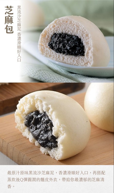 奇美 芝麻包 產品介紹