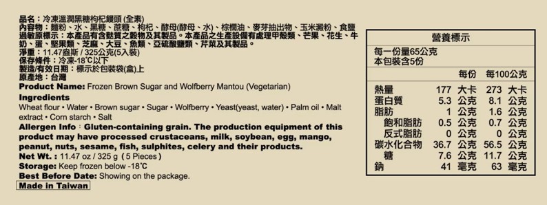 奇美 溫潤黑糖枸杞饅頭 產品規格