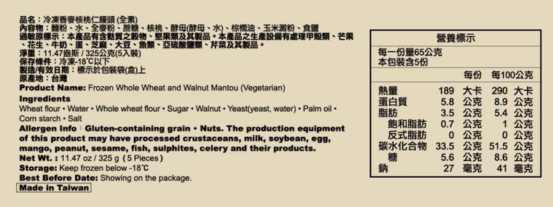 奇美 香麥核桃仁饅頭 產品規格