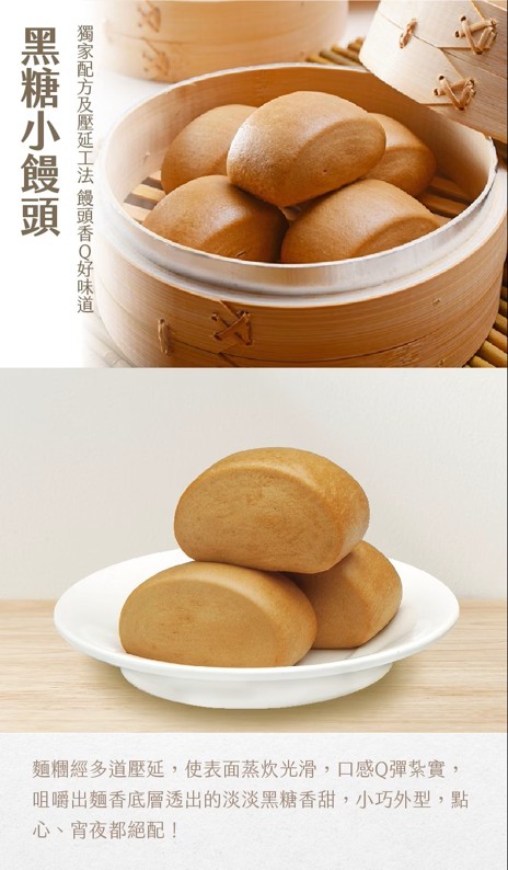 奇美 黑糖小饅頭 產品介紹