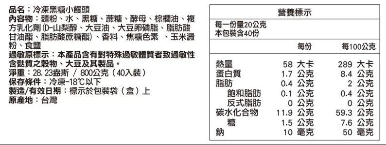 奇美 黑糖小饅頭 產品規格