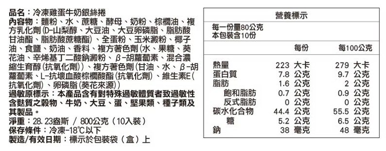 奇美 雞蛋牛奶銀絲捲 產品規格2