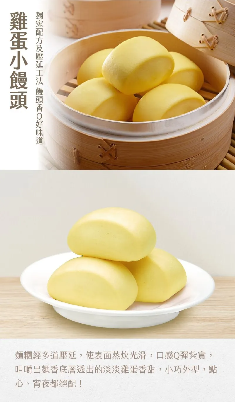 奇美 雞蛋小饅頭 2
