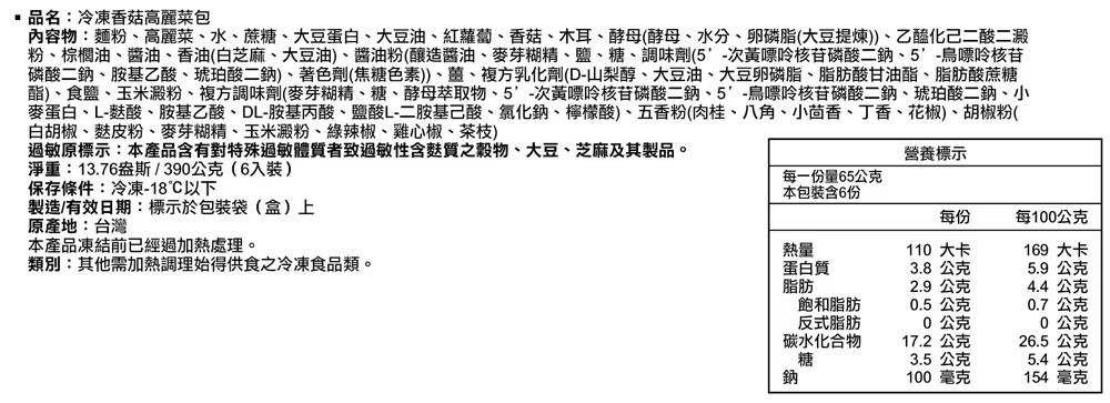 奇美 香菇高麗菜包 (2)