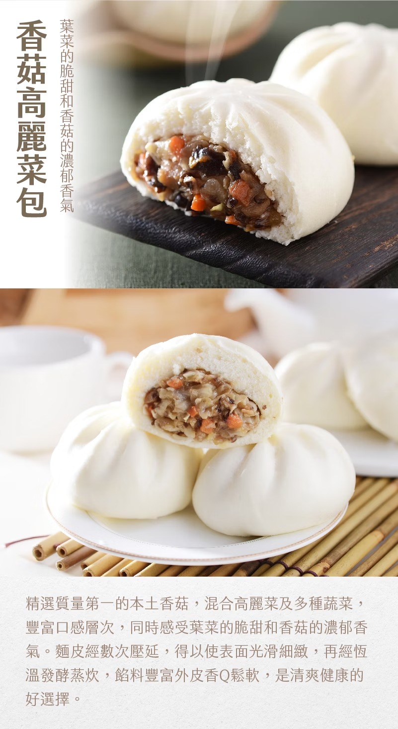 奇美 香菇高麗菜包 (3)