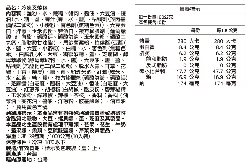 奇美 叉燒包 (2)